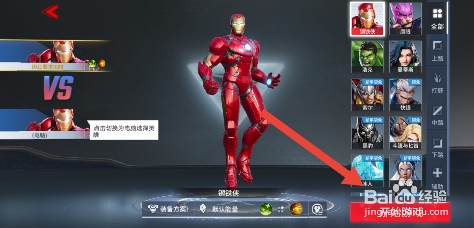 漫威超级战争钢铁侠怎么玩