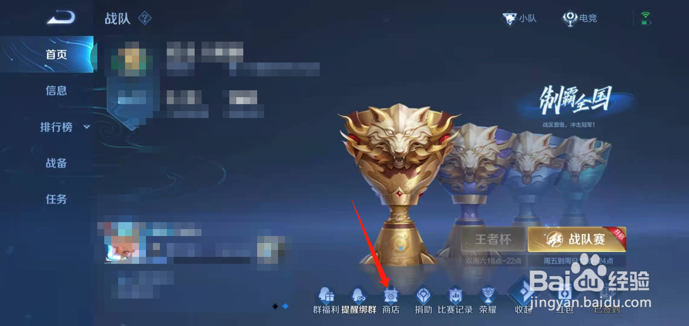 王者荣耀怎么进入武道大会？