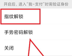 微信支付指纹怎么重新录入