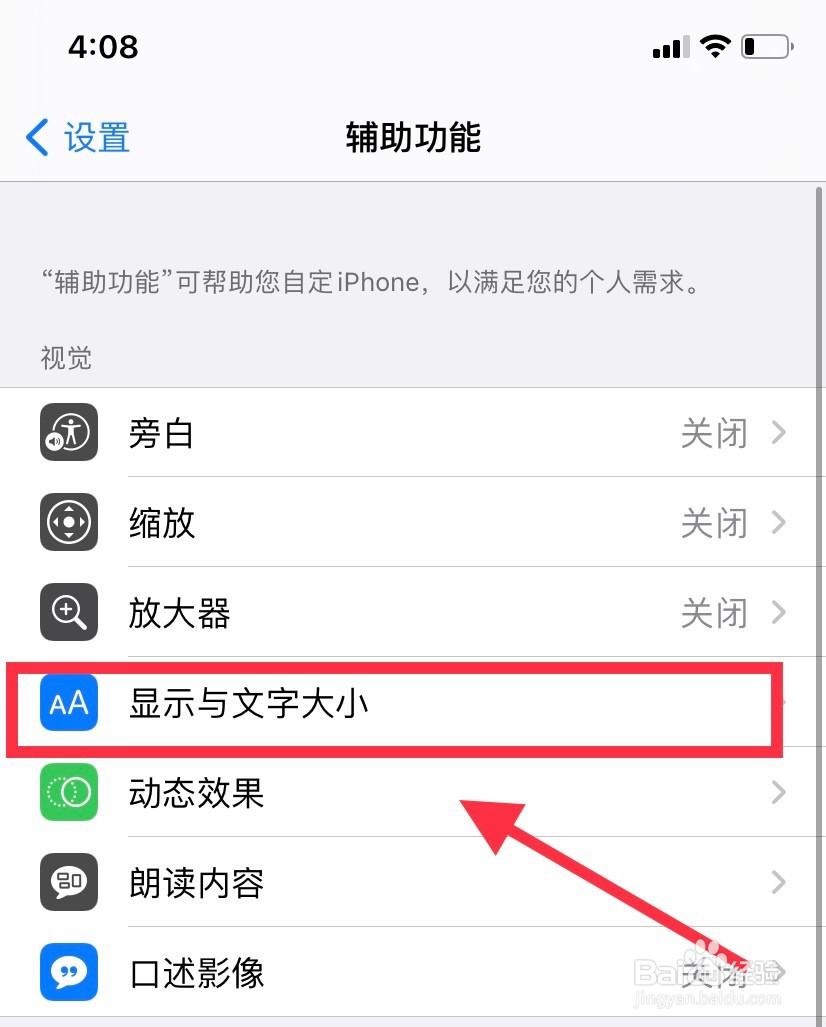 iphone怎么设置超大字体