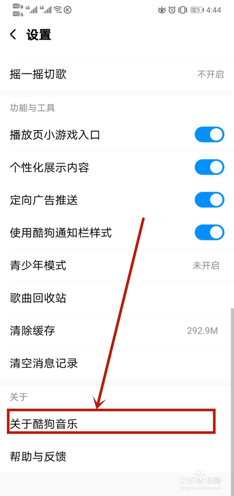 酷狗音乐如何查看版本号