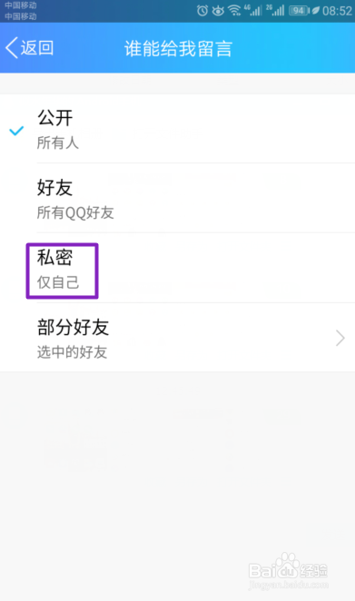 手机QQ如何设置只有自己可以给我留言