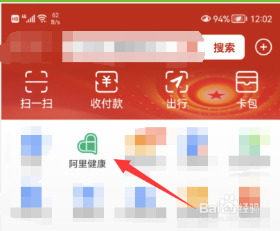 支付宝如何极速问诊