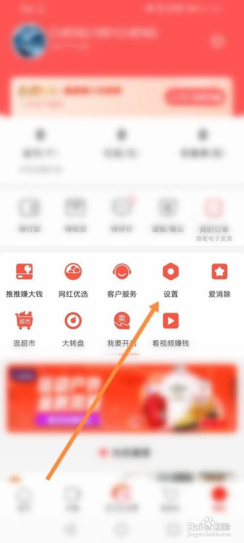 京东极速版字体大小如何修改