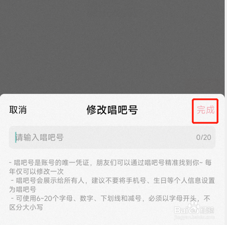 唱吧APP怎么设置唱吧号