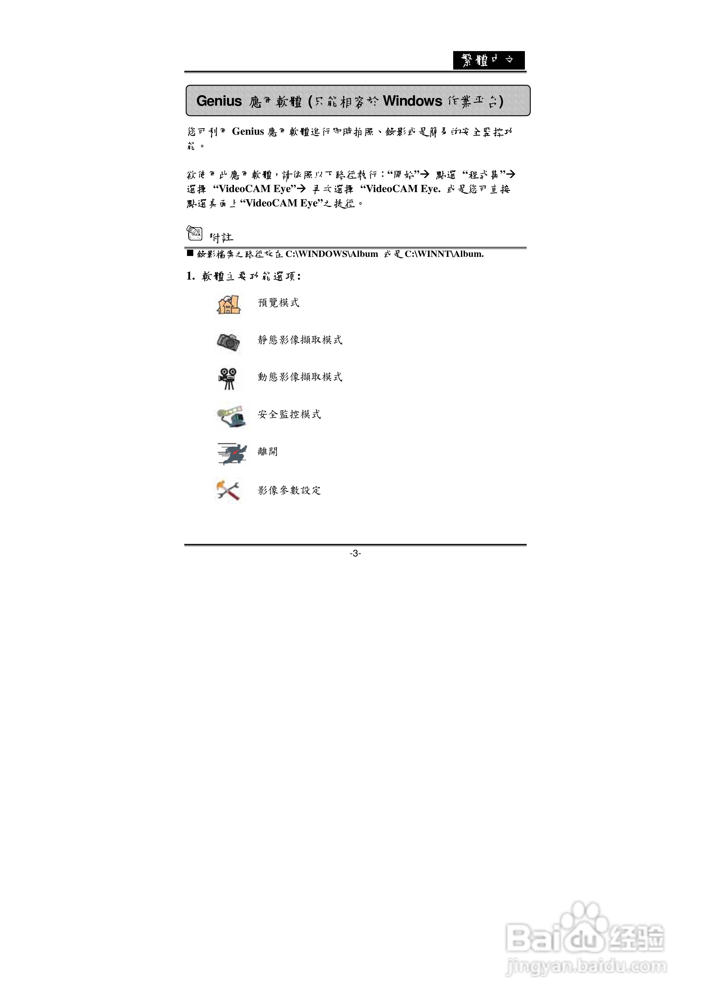 昆盈Video CAM EYE摄像头使用说明书