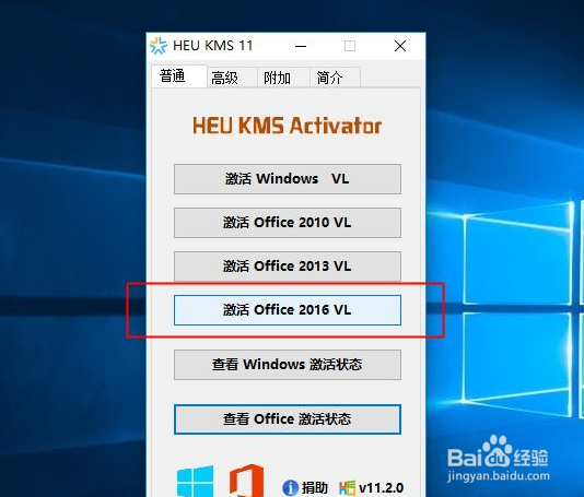 win10重装激活office的方法