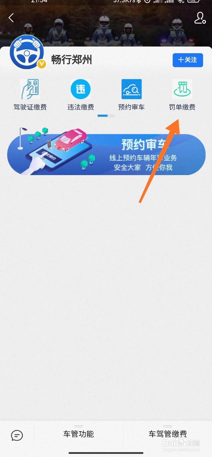 交通罚款违章支付宝怎么缴费