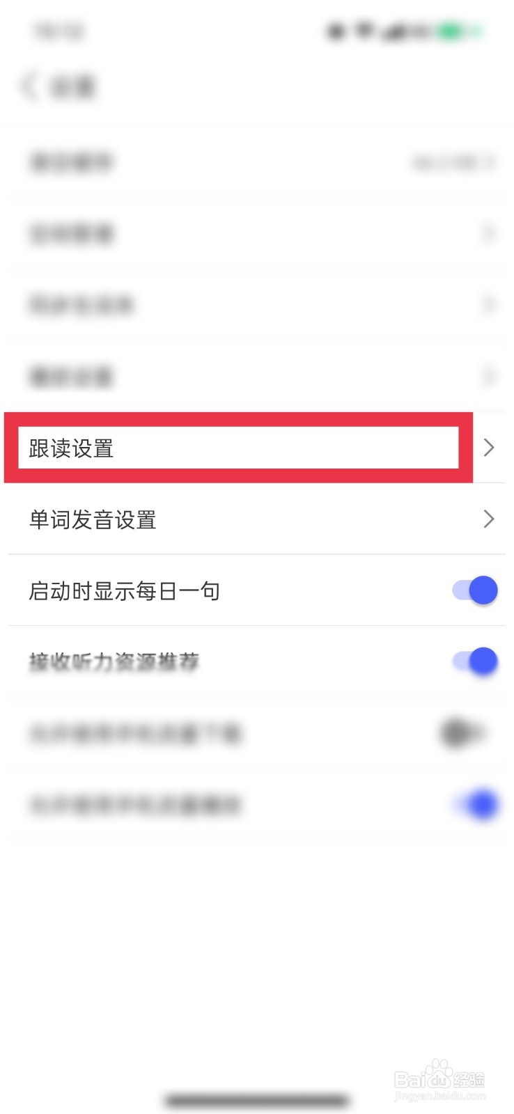 每日英语听力怎么设置跟读时隐藏原文