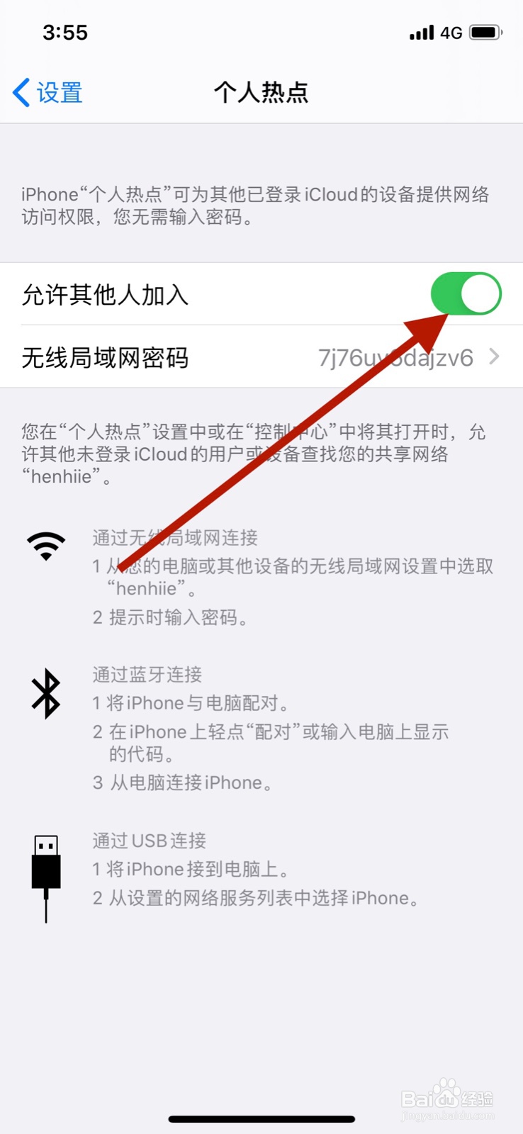 苹果手机怎么关闭个人热点