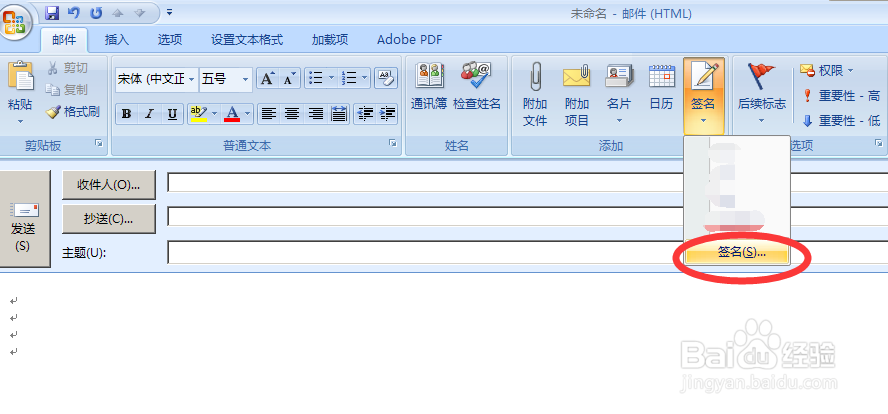 怎样在outlook邮箱中设置签名