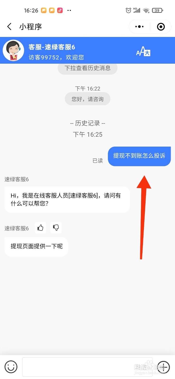速绿充电宝提现不到账怎么投诉