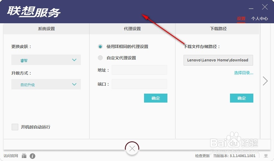 联想服务怎么更换皮肤