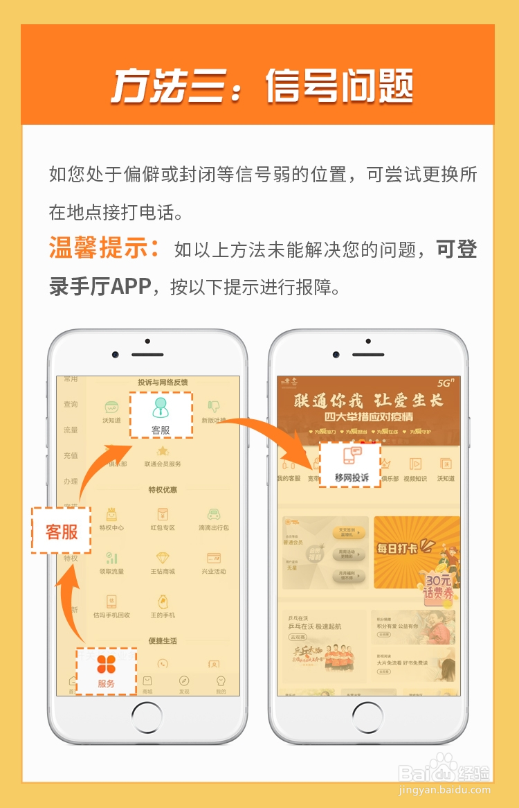 手机无法接打电话3招帮你解决!