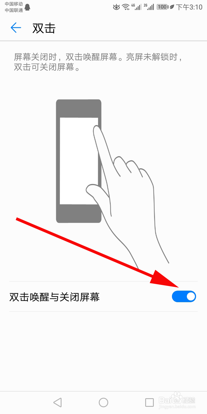 手机怎么双击唤醒屏幕