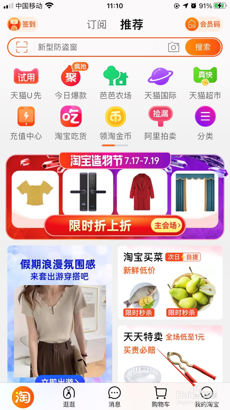 淘宝怎么设置不看某个店铺