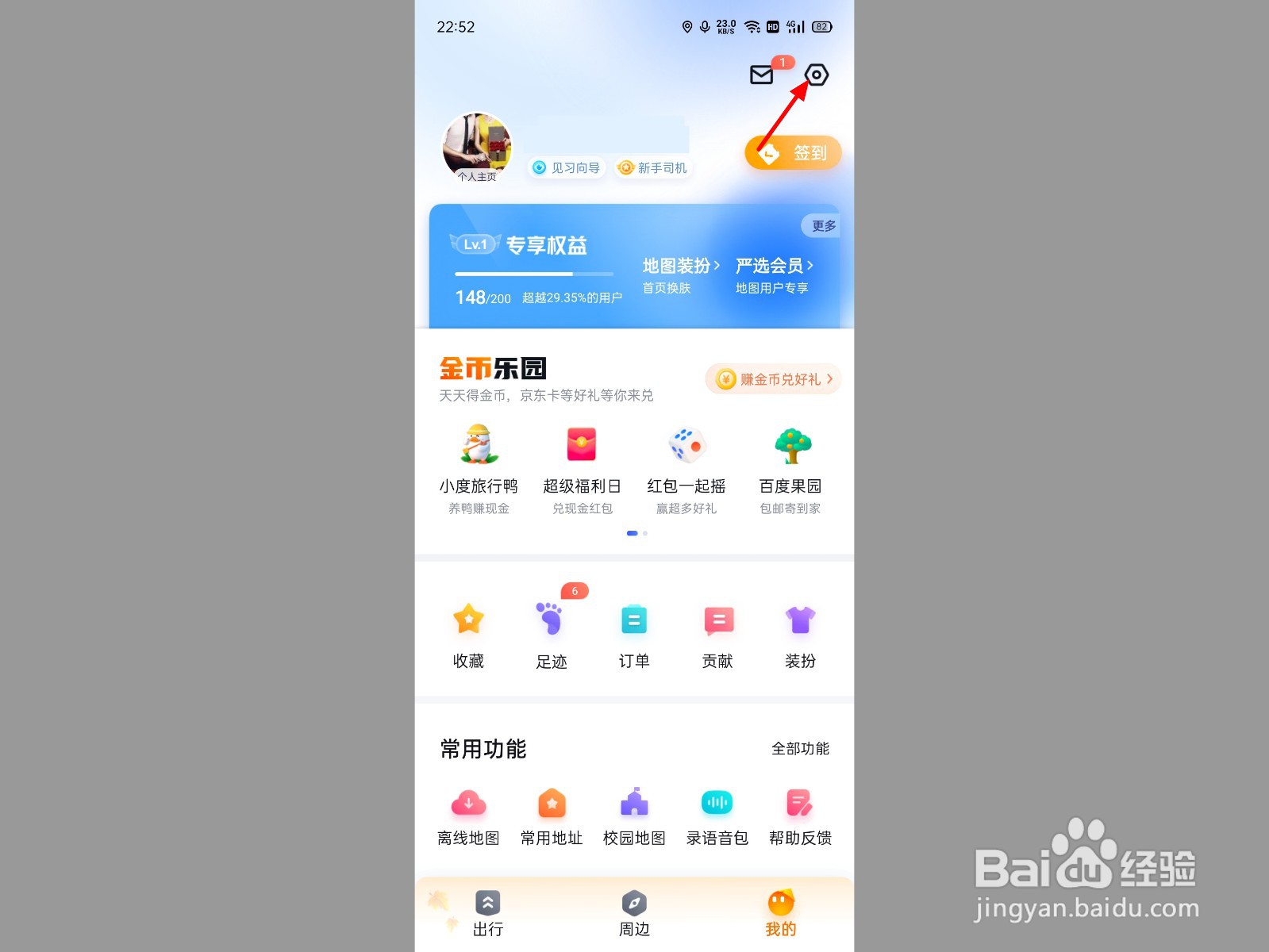 沈腾语音包是哪个导航