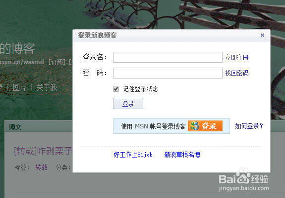 新浪博客怎样定时发表博文