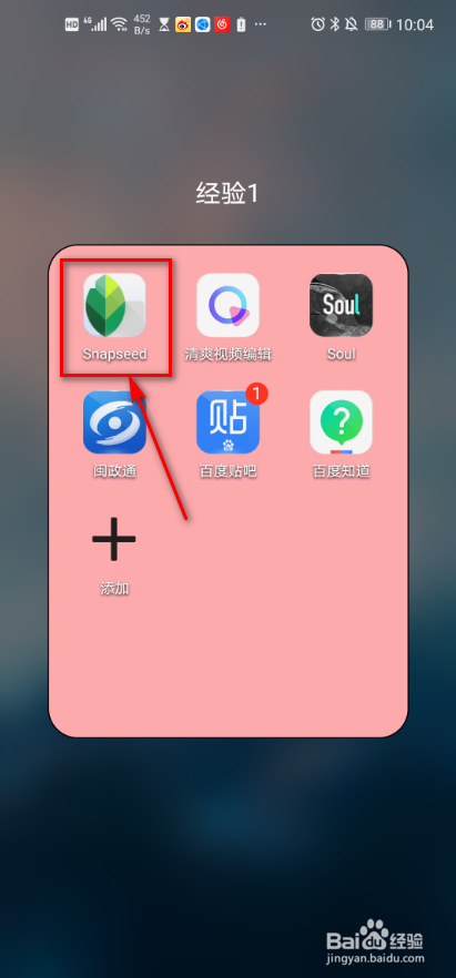 snapseed软件 照片如何设置镜头模糊