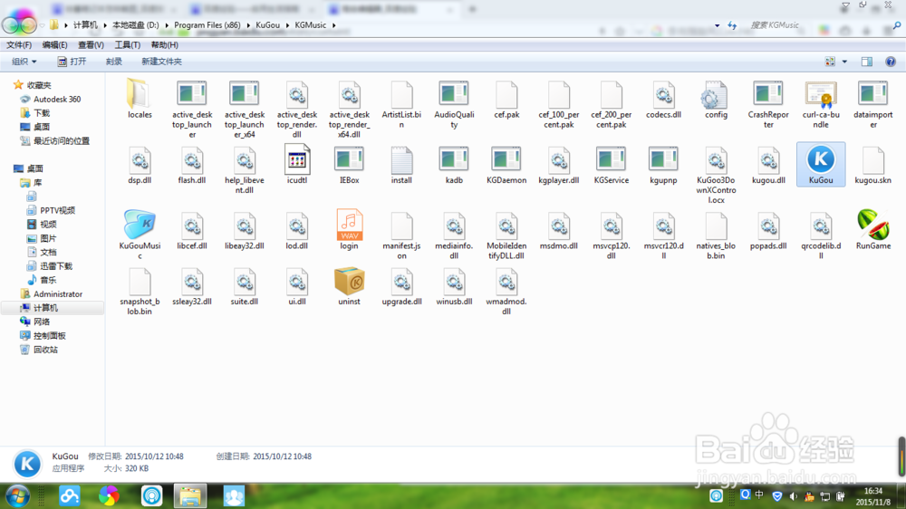 windows7如何快速找到电脑软件位置并删除