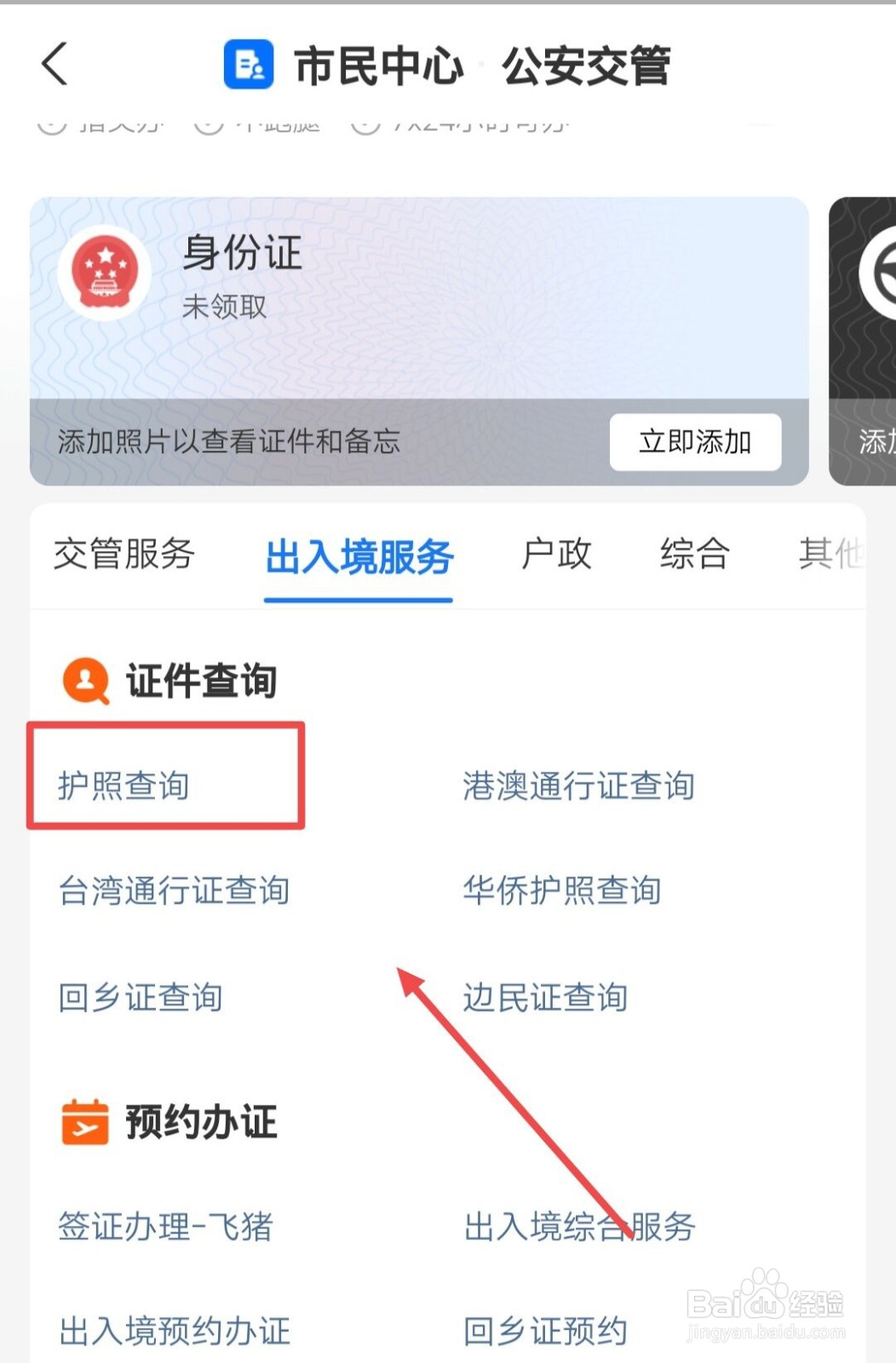 护照发证机关怎么查