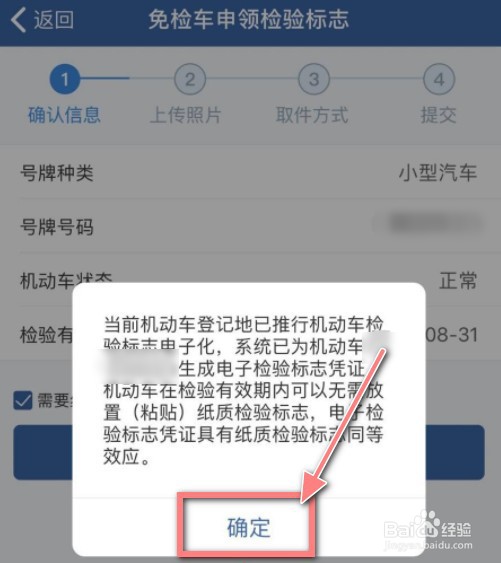 12123免检车申领检验标志怎么操作