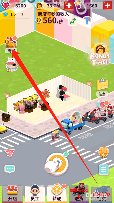 店长也疯狂如何领取成长奖励