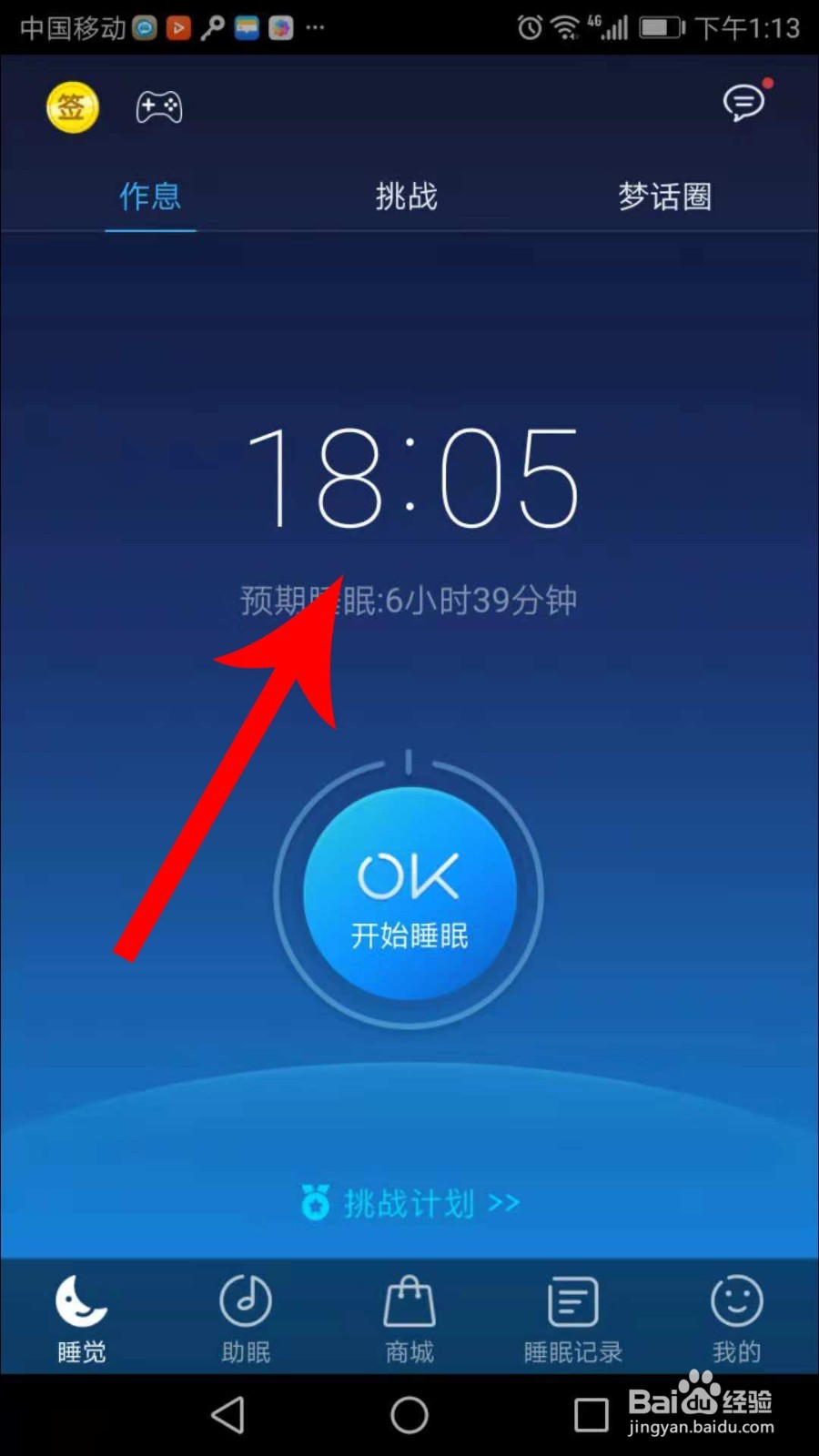 蜗牛睡眠怎么用
