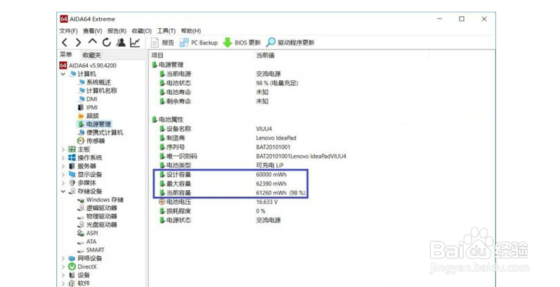 笔记本开箱验货流程