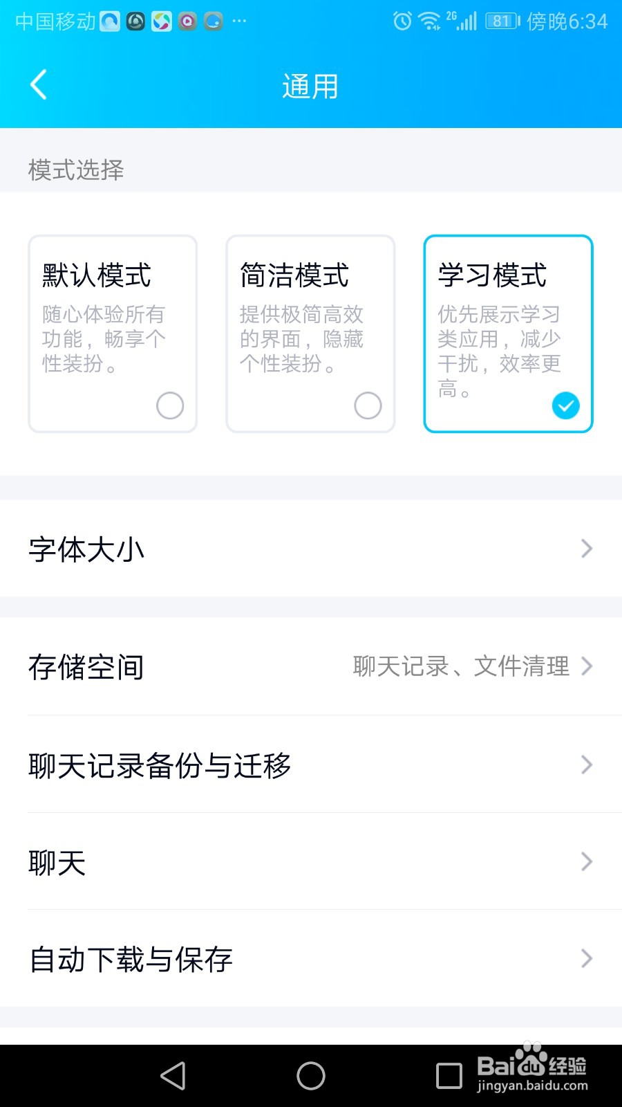 qq学习模式怎么开