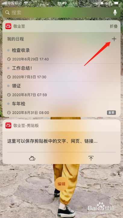 iPhone端便签软件小组件如何一键新增内容