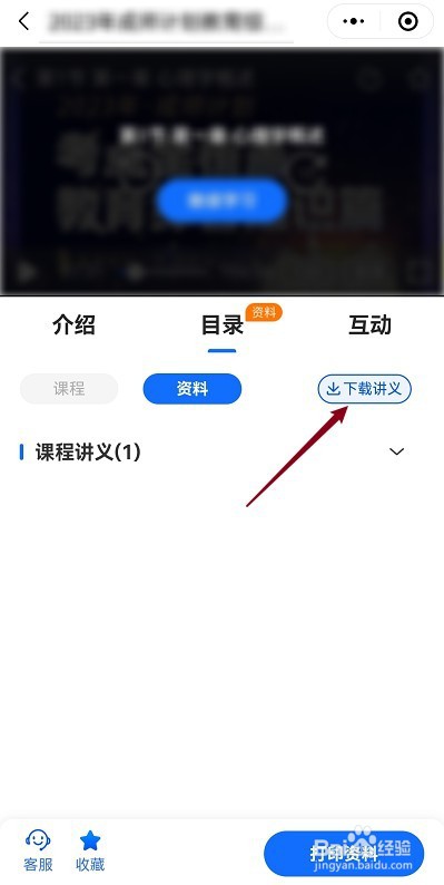 新途径网课讲义怎么下载到手机