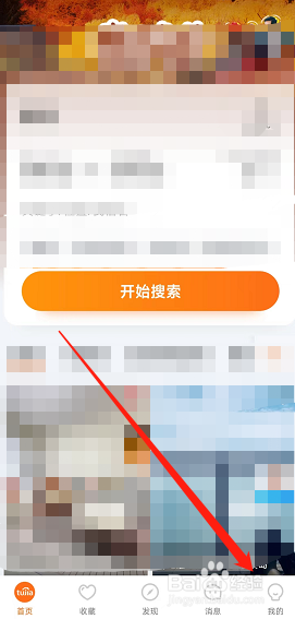 途家民宿怎么在app上申请学生认证