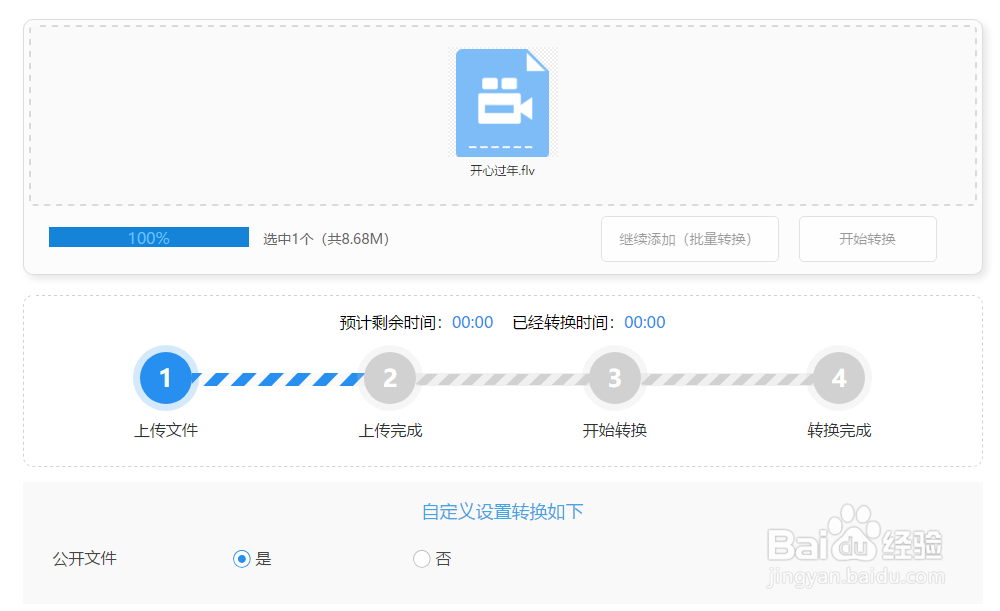 怎么把flv在线转换为mp4