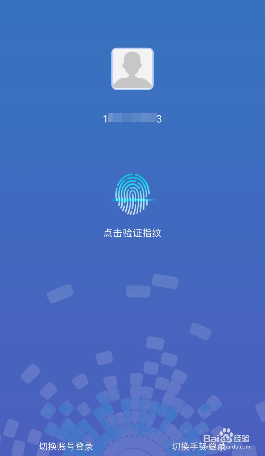 如何使用手机号登录交管12123