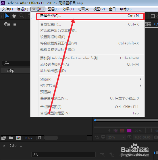 AE(ae)怎样新建一个合成