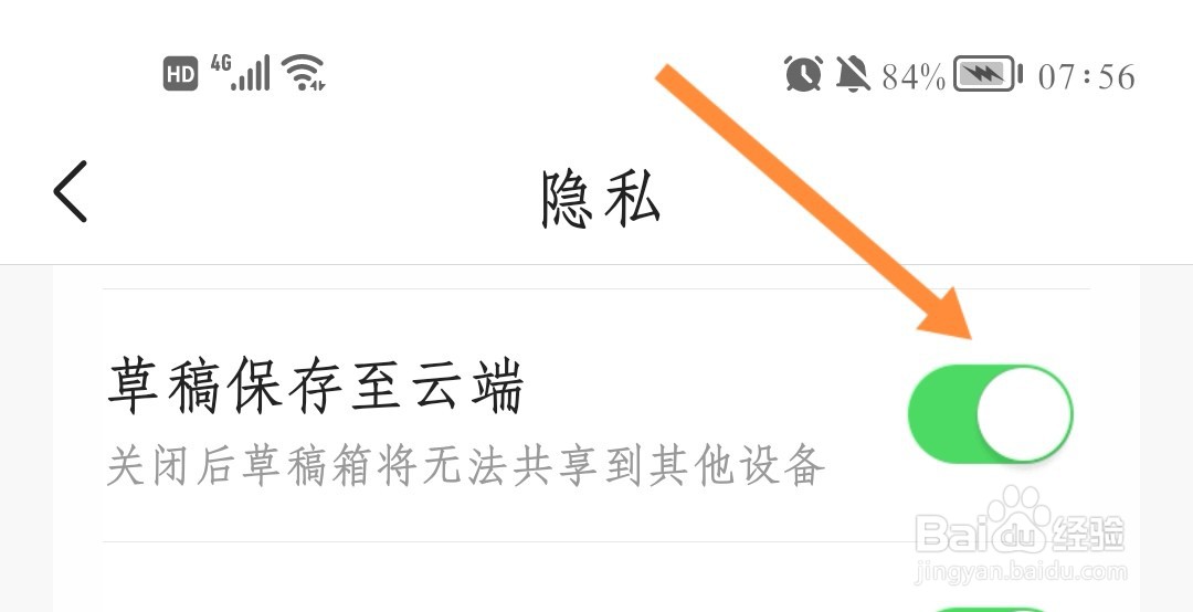如何关闭今日头条草稿箱上传云端功能