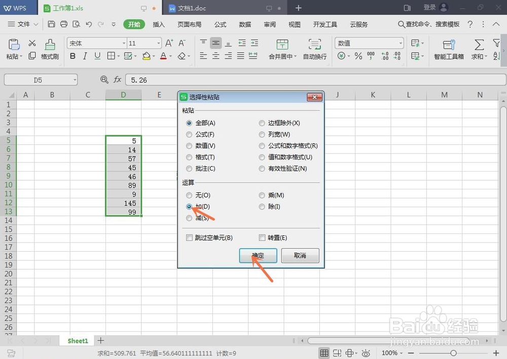 Excel怎么统一加数字