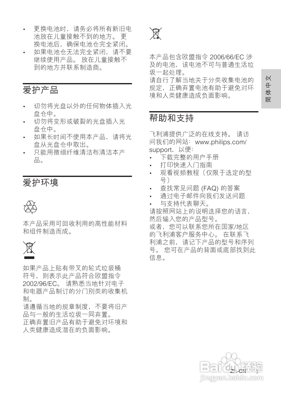 PHILIPS HTS5553家庭影院用户手册:[1]