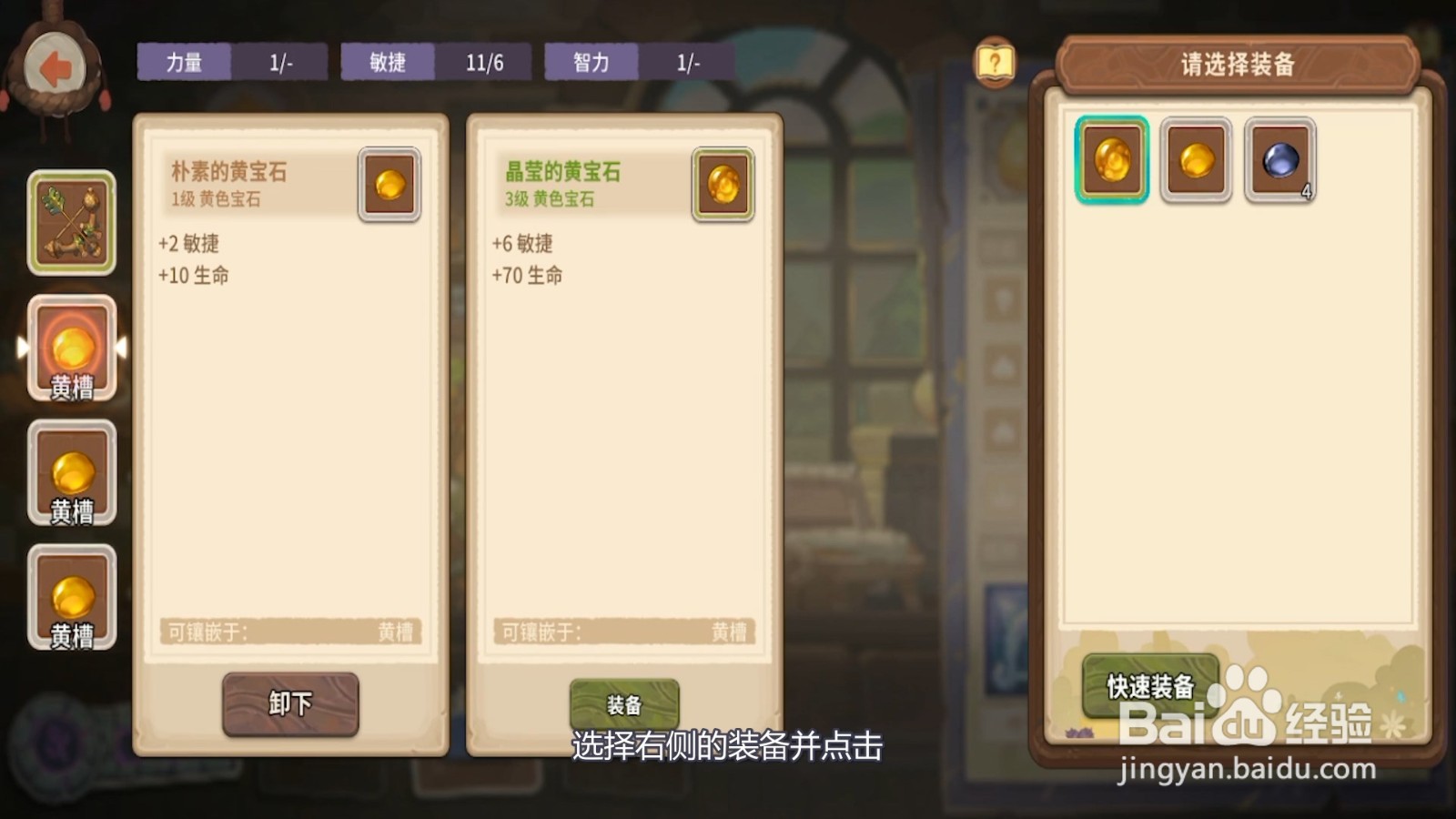 咔叽探险队怎么佩戴装备