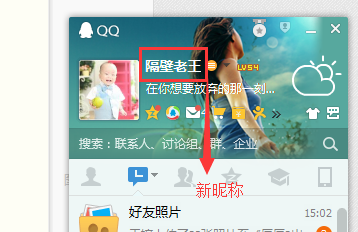 QQ如何修改昵称