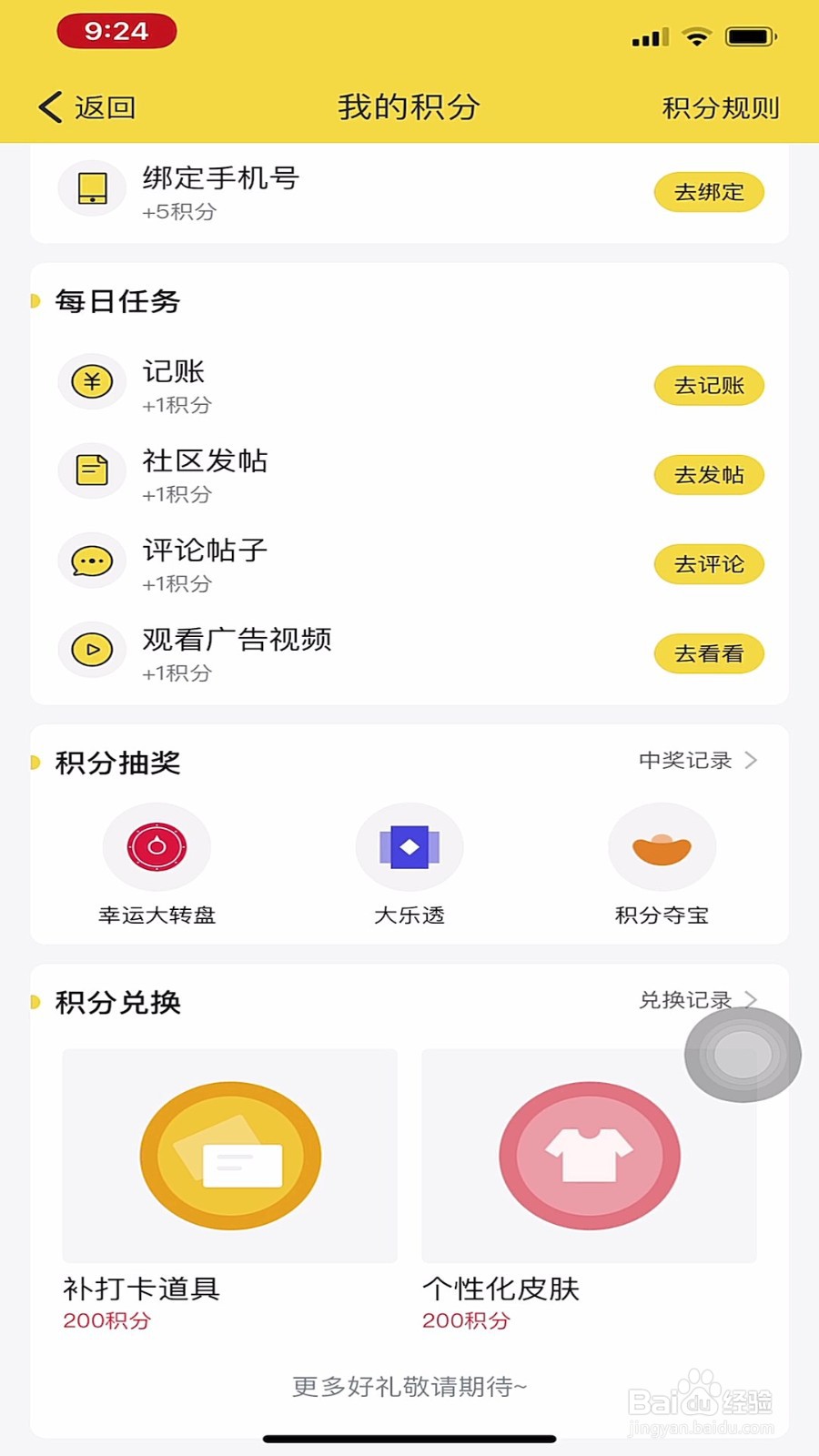 鲨鱼记账如何领取积分？