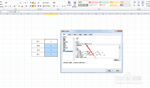Excel怎么设置数据升降箭头?