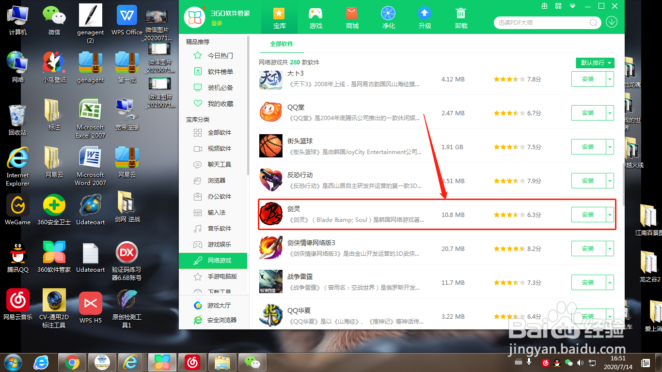 360软件管家如何下载剑灵