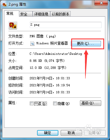 图片以画图方式打开怎么操作