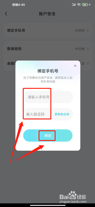 CU语音如何绑定手机号