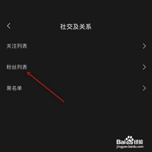 剪映粉丝列表怎么查看