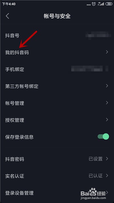 抖音怎么查看自己的抖音码