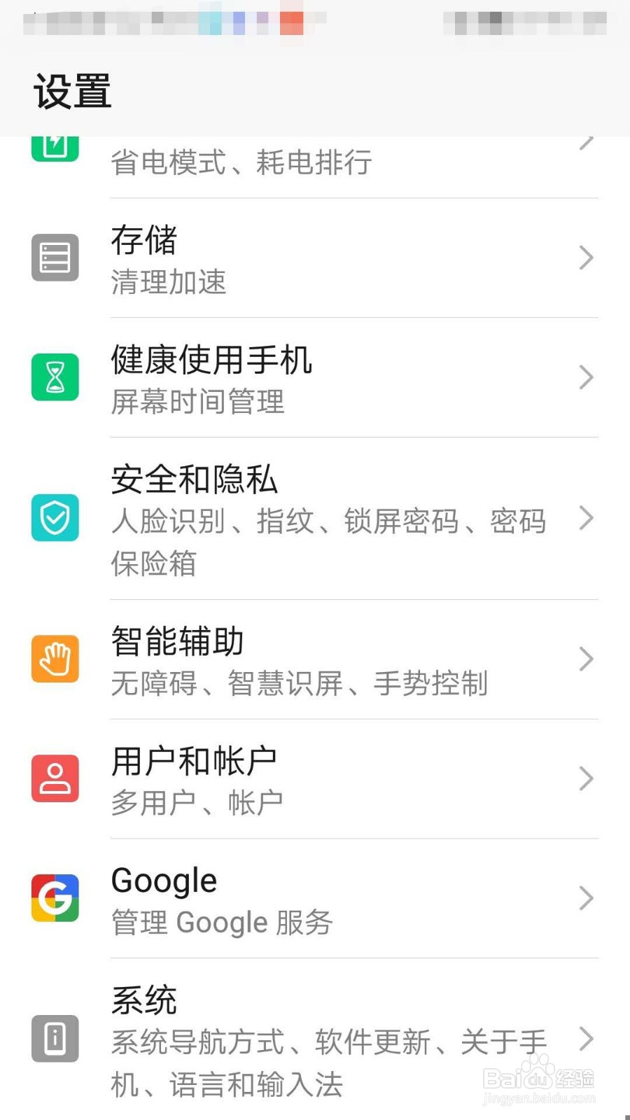 华为荣耀手机如何设置锁屏密码