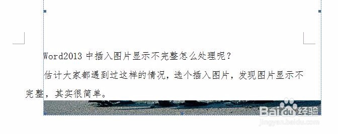 Word2013/2007中插入图片显示不完整怎么处理?